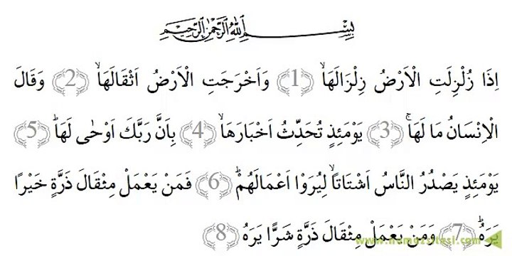 Zilzal suresi - Videolu Sesli Dualar ve sureler