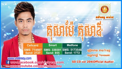 Chhay virakyuth SD CD vol 204 គុណម៉ែ គុណឳ [Official Audio] (HD)