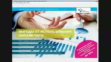 Повышение конверсии медицинского  сайта. Дополнительные сервисы для продающего сайта.