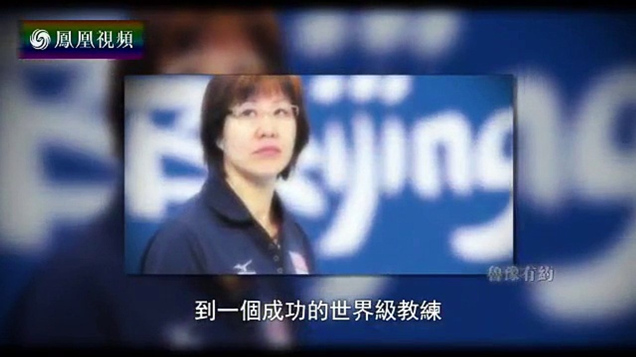 《鲁豫有约》20151001 郎平——从铁榔头到一代名帅