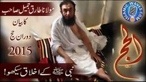 Nabi SAW Ke Akhlaq Seekho by Maulana Tariq Jameel Hajj 2015