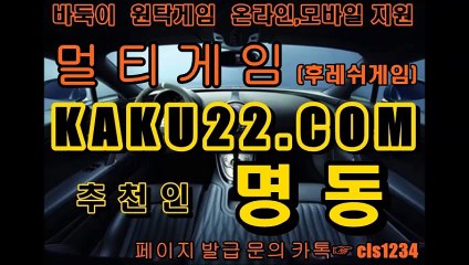 멀티게임 본사직영 추천인 명동 멀티바둑이