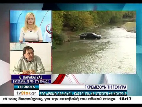 Διαμαρτυρία για τη γέφυρα στο Καστρί Φθιώτιδας