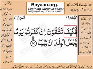 Surrah 073_017AL-Muzamil Very Simple Listen, look & learn word by word urdu translation of Quran in the easiest possible