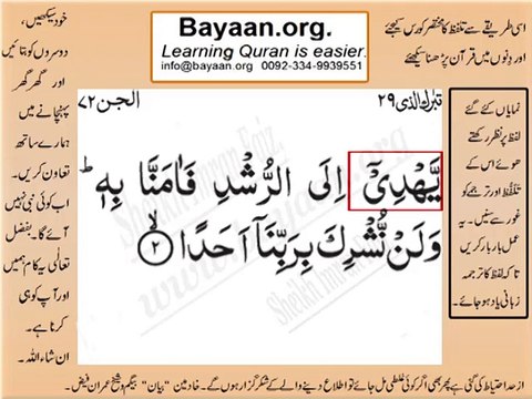 Surrah 072_002 Jin Very Simple Listen, look & learn word by word urdu translation of Quran in the easiest possible metho