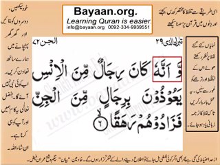 Surrah 072_006 Jin Very Simple Listen, look & learn word by word urdu translation of Quran in the easiest possible metho