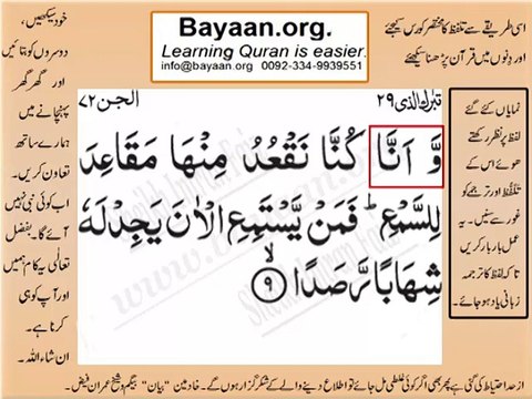 Surrah 072_009 Jin Very Simple Listen, look & learn word by word urdu translation of Quran in the easiest possible metho