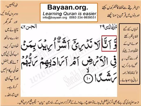 Surrah 072_010 Jin Very Simple Listen, look & learn word by word urdu translation of Quran in the easiest possible metho