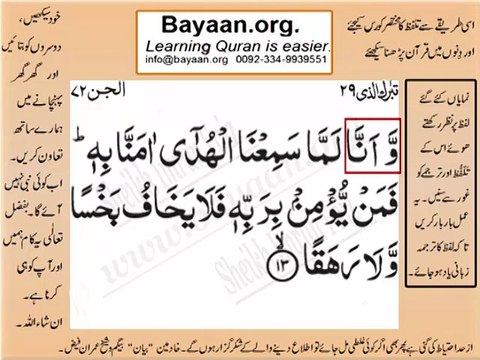 Surrah 072_013 Jin Very Simple Listen, look & learn word by word urdu translation of Quran in the easiest possible metho