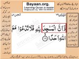 Surah 072_018 Jin Very Simple Listen, look & learn word by word urdu translation of Quran in the easiest possible method bayaan.Quran sheikh imran faiz eidt by anila imran faiz