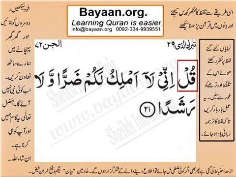 Surrah 072_021 Jin Very Simple Listen, look & learn word by word urdu translation of Quran in the easiest possible metho