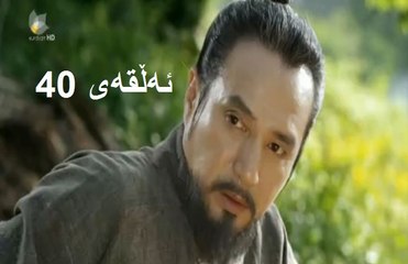 درامای جیونگ دۆ جیۆن ئه‌ڵقه‌ی 40