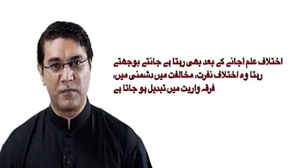 What Islam says about Difference of Opinion & Sectarianism