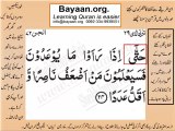 Surrah 072_024 Jin Very Simple Listen, look & learn word by word urdu translation of Quran in the easiest possible metho