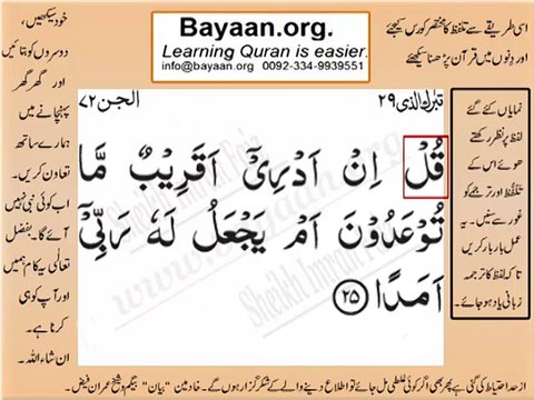 Surrah 072_025 Jin Very Simple Listen, look & learn word by word urdu translation of Quran in the easiest possible metho