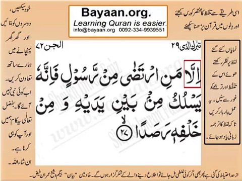 Surrah 072_027 Jin Very Simple Listen, look & learn word by word urdu translation of Quran in the easiest possible metho