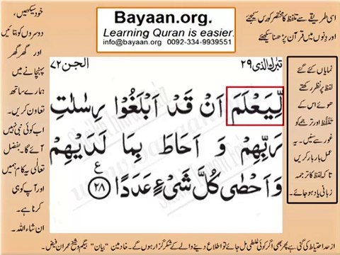 Surrah 072_028 Jin Very Simple Listen, look & learn word by word urdu translation of Quran in the easiest possible metho