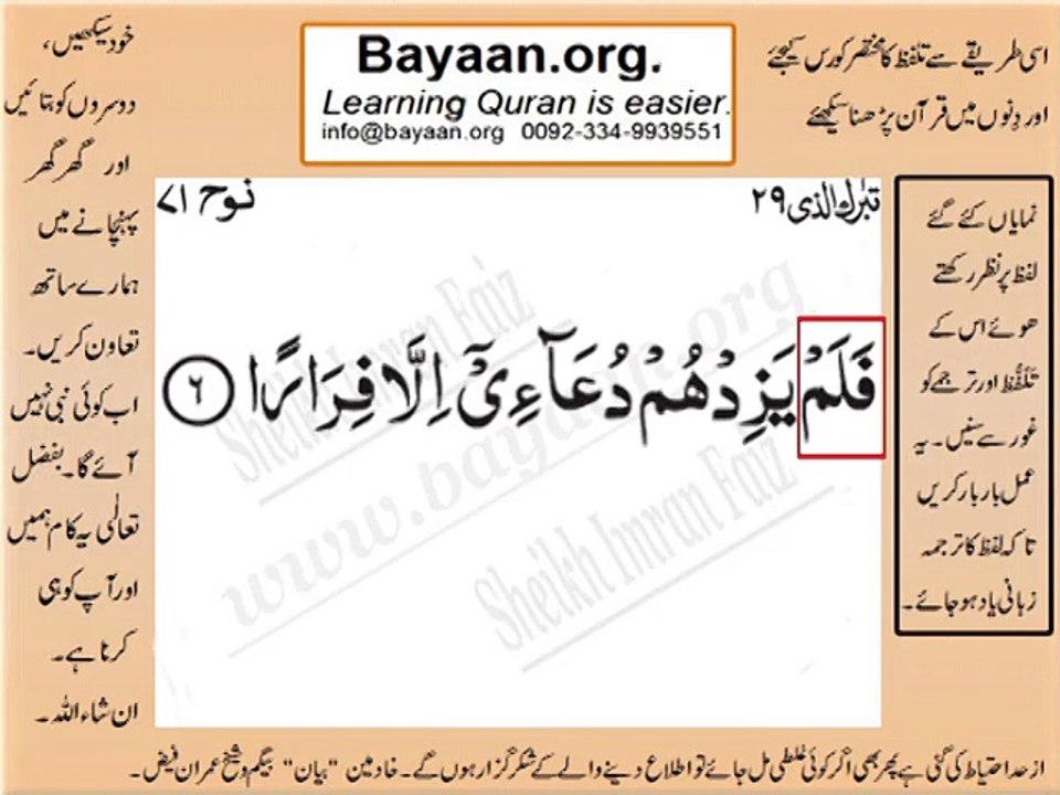 Surrah 071_006 bayaan4all word to word Quran by sheikh imran faiz The easiest way to learn Word by word meanings of Qura