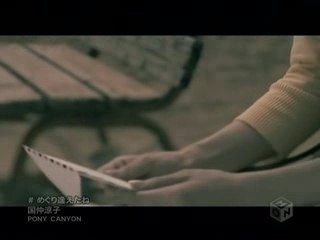 Kuninaka Ryoko - Meguriaetane