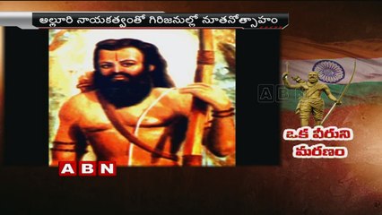 Telugu States Demands Investigation on Alluri Sitarama Raju's Death (02-10-2015)