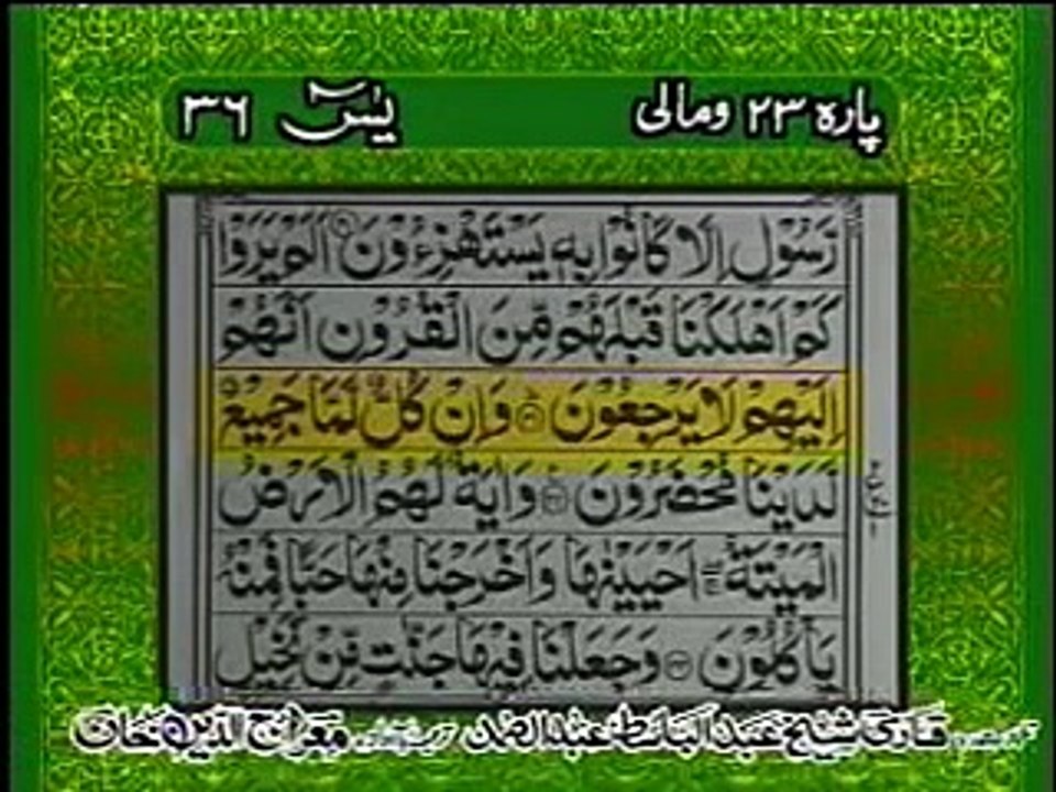 surah yaseen with urdu translation full HD - Video Dailymotion
