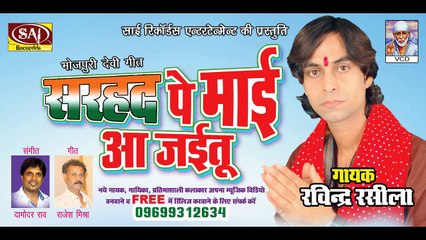 Sarhad Pe Maai Aa Jaitu Ravindra Rasila Superhit Devi Geet 2015