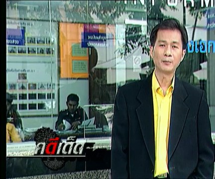 คดีเด็ด รวมฮิต ออกอากาศ 30 ธันวาคม 2543