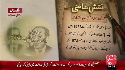 Naqshe e Mazi –FazalIllahi Ka Istefa Or Ziya-UL-Haq Ki Amad - 92News HD