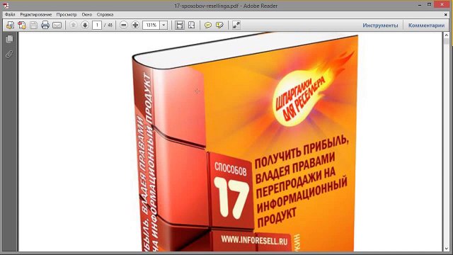 Видеокурс Повелитель партнерских программ Урок 15 - Продвижение партнерских продуктов через книги и видеокурсы.
