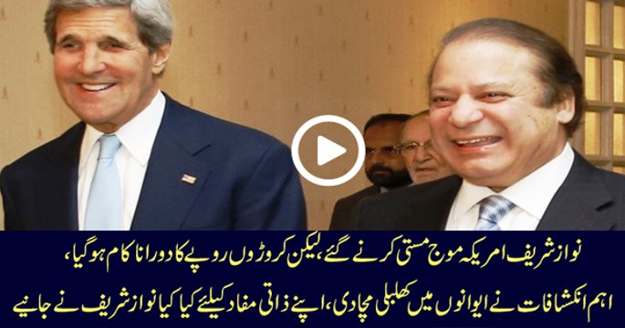 PM Nawaz sharif UN visit only for friends food and pleasure..says sami abraham