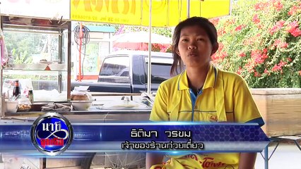 นาทีฉุกเฉิน 2 มีนาคม 2558 Full