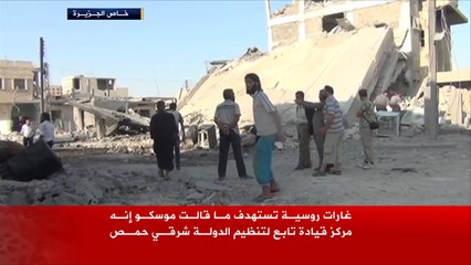 غارات روسية على مواقع لتنظيم الدولة بريف حمص