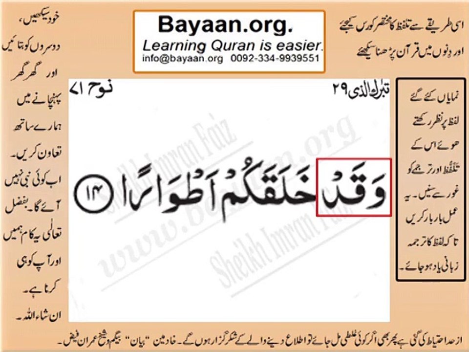 Surrah 071_014 bayaan4all word to word Quran by sheikh imran faiz The easiest way to learn Word by word meanings of Qura