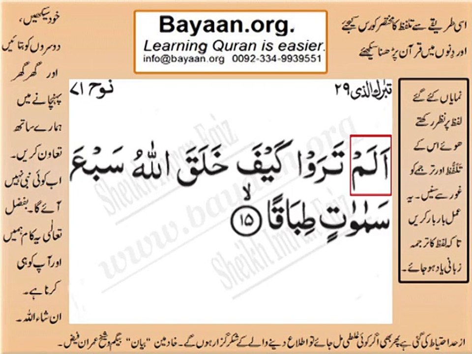 Surrah 071_015 bayaan4all word to word Quran by sheikh imran faiz The easiest way to learn Word by word meanings of Qura