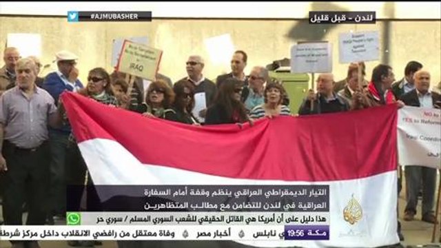 التيار الديمقراطي العراقي ينظم وقفة أمام السفارة العراقية بالندن للتضامن مع مطالب المتظاهرين