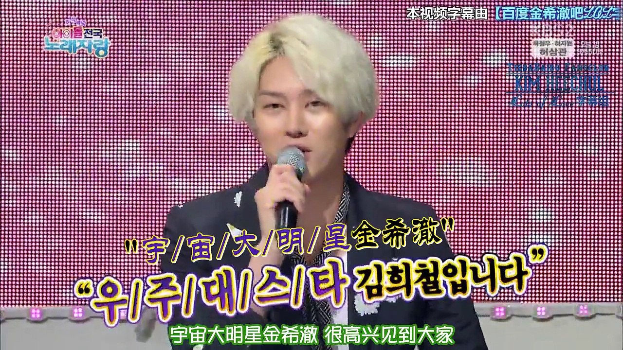 [CHN SUB][澈吧LOL精效]150928 全国偶像歌曲大赛 希澈cut