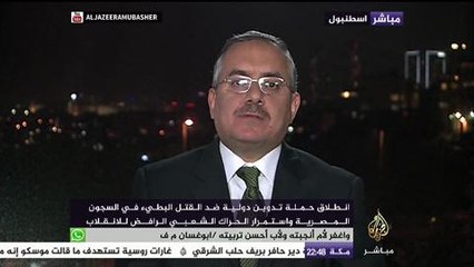 نافذة تفاعلية .. تعرف على حملة "القتل البطيء"