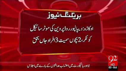 Okara Trafic Hadsa(BN) – 03 Oct 15 - 92 News HD