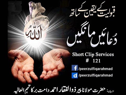 Allah har kisi ki dua sunta hai by Peer Zulfiqar Ahmad (DB)