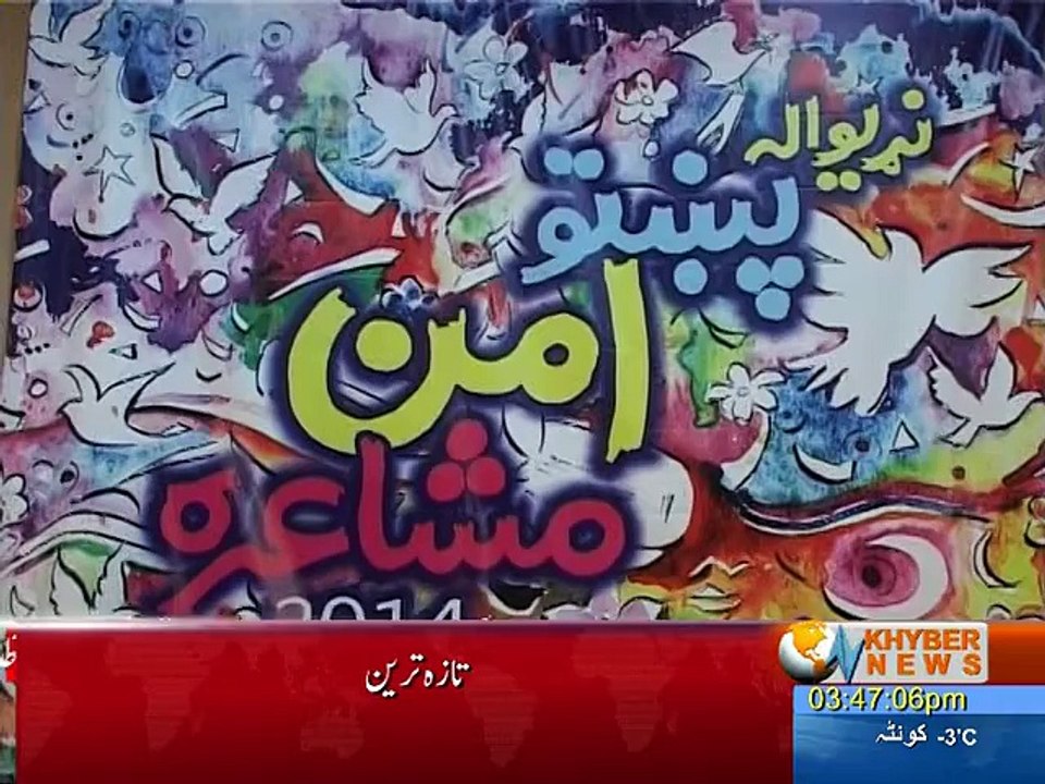 international mushaira  by saeed ur rahman23 november 140