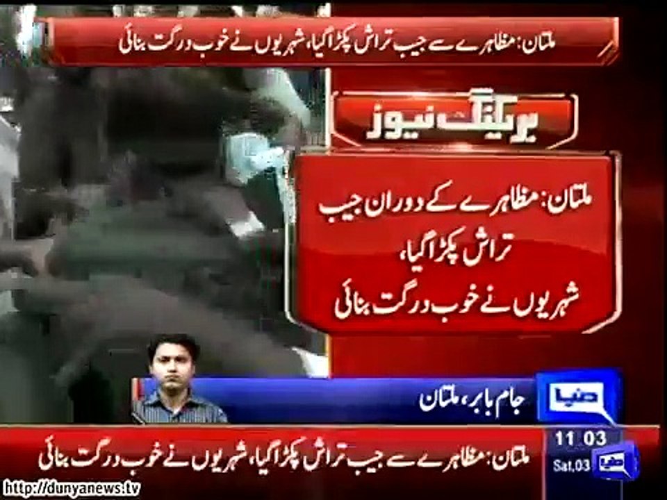 Dunya News- Pickpocket caught during protest in Multan.