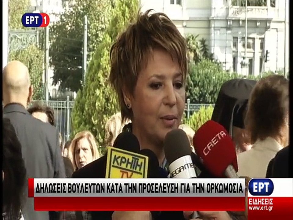 Ορκωμοσία της νέας Βουλής