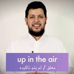 كيف تقول ( لم يتم تاكيده)