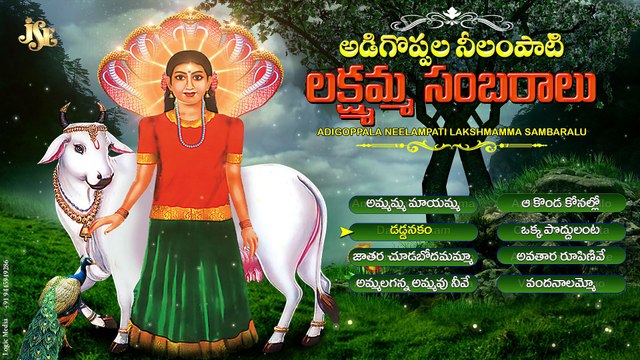 ADIGOPPALA NEELAMPATI LAKSHMAMMA SAMBARALU||TELUGU DEVOTIONAL SONGS||BHAKTHI GEETHALU||BHAKTHI PATALU||jUKEBOX||
