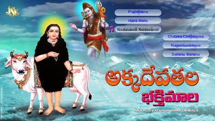 AKKA DEVATHALA BHAKTHI MALA||TELUGU DEVOTIONAL SONGS||JUKEBOX||AKKADEVATHALA PATALU||TRADITIONAL SONGS||JUKEBOX||