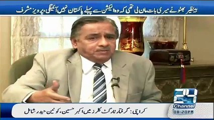Pakistan Mien 19000 Mega Wat Bijli Dastiyab He Nawaz Sharif Ko Bijle Banane Ki Zaruurat Nhien - Pervez Musharraf - Video