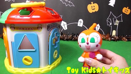 アンパンマン おもちゃアニメ おうちでかくれんぼ❤ Toy Kids トイキッズ animation anpanman
