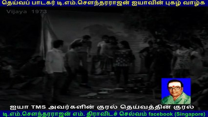 Vijaya song 1973     TMS Legend