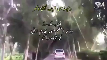 Ghareeb Country k Richest Prime Minister Mian Nawaz Sharif ke Raiwind Residance.....