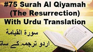 Surah Al Qiyamah - Urdu
